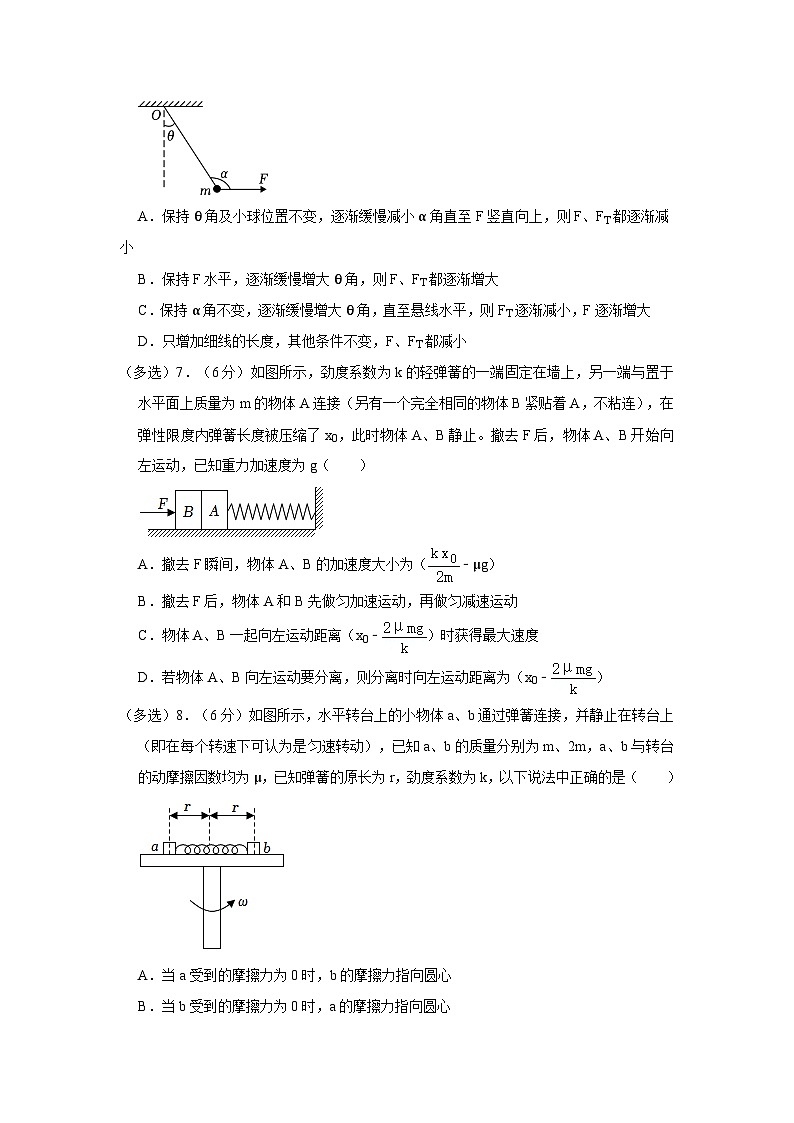 2023-2024学年四川省南充市高三（上）月考物理试卷（10月份）第3页