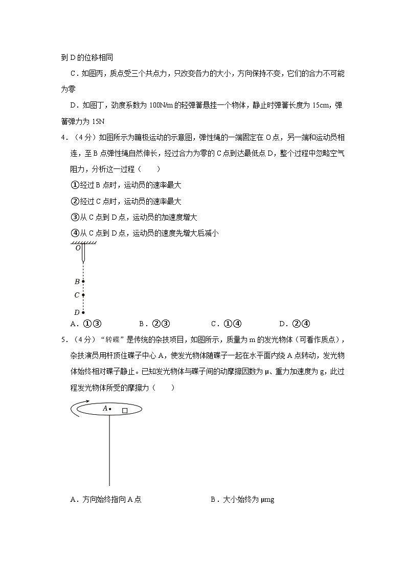 2023-2024学年河北省石家庄市高三（上）第一次月考物理试卷第2页