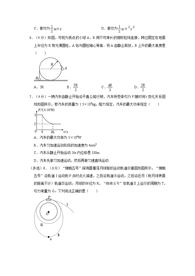 2023-2024学年河北省石家庄市高三（上）第一次月考物理试卷第3页