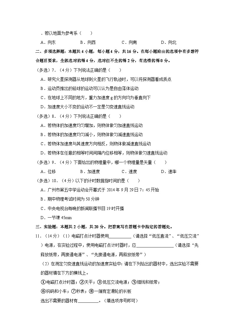 2023-2024学年福建省福州市鼓楼区高一（上）期中物理试卷第2页