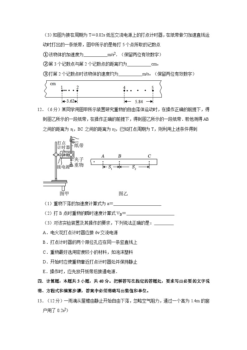 2023-2024学年福建省福州市鼓楼区高一（上）期中物理试卷第3页