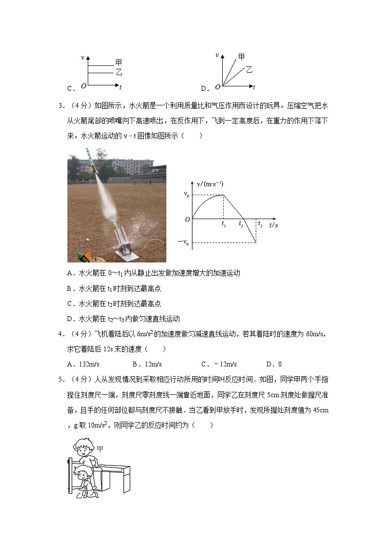 2023-2024学年广东省东莞市高一（上）质检物理试卷（10月份）第2页