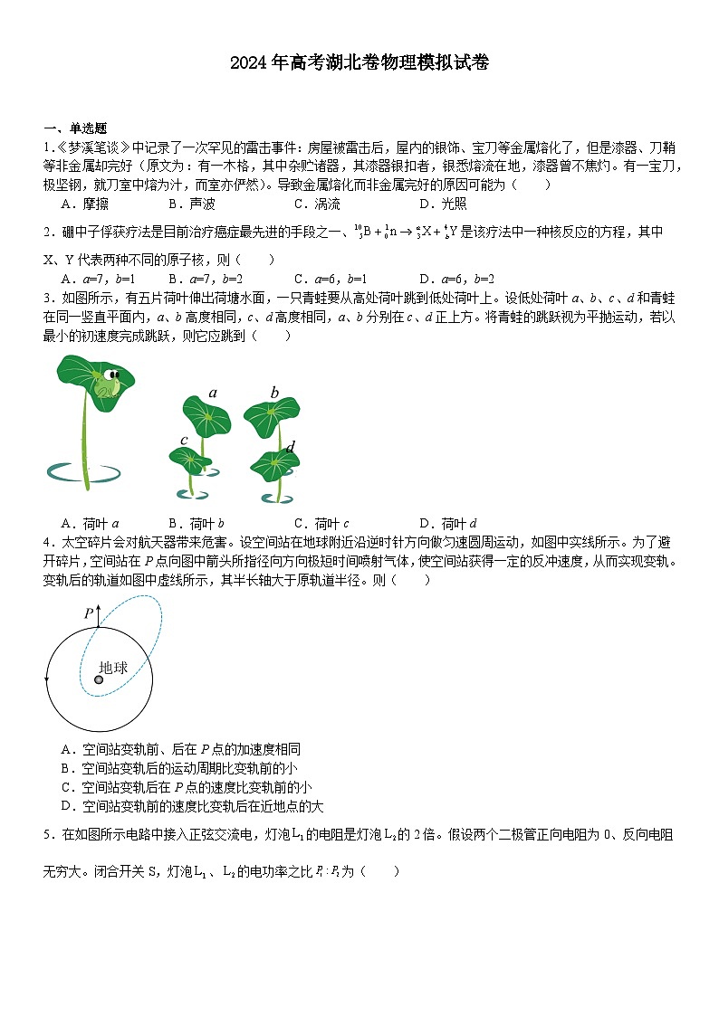 2024年湖北高考物理模拟试卷附答案第1页