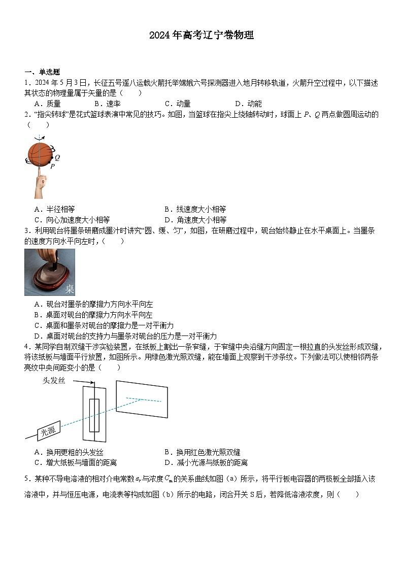 辽宁2024年高考物理模拟试卷附答案第1页
