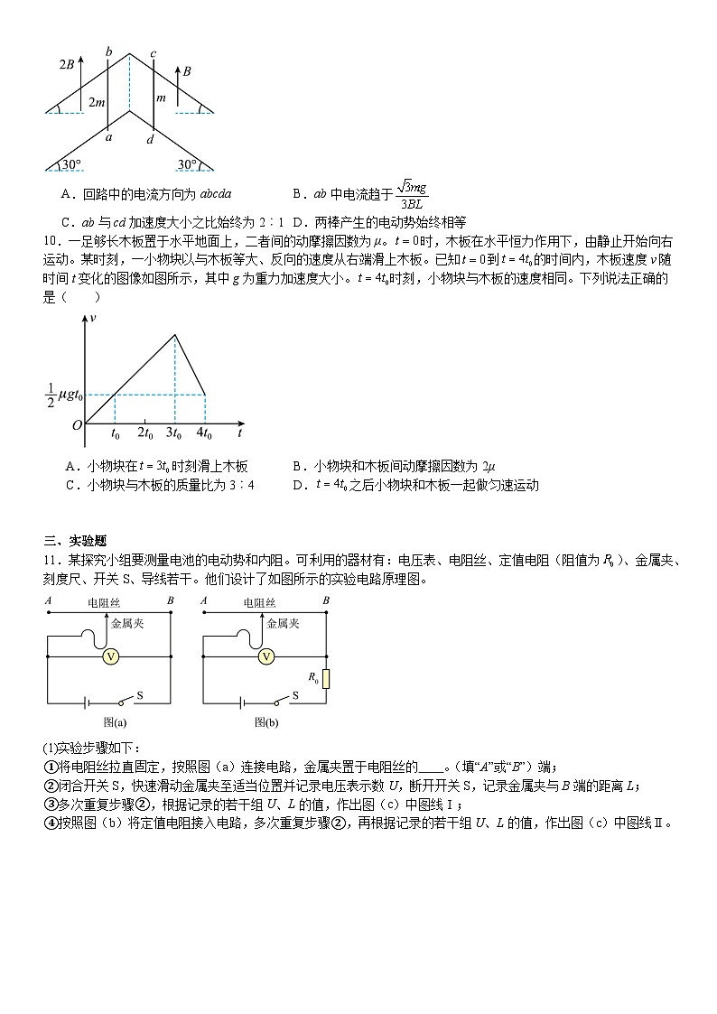 辽宁2024年高考物理模拟试卷附答案第3页