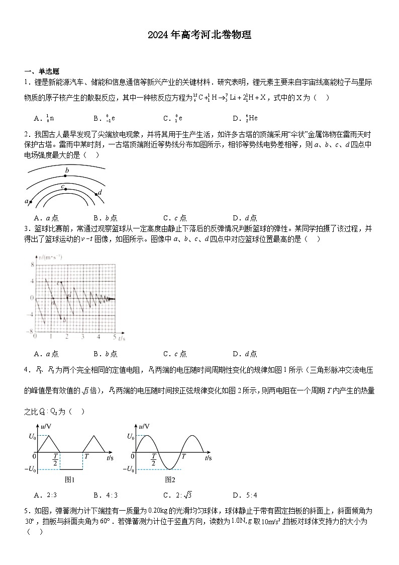 河北2024年高考物理模拟试卷附答案第1页