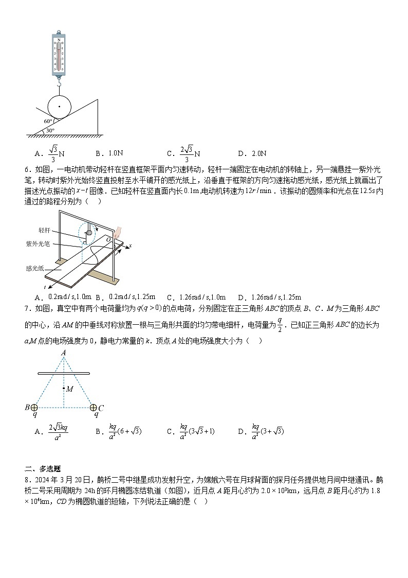 河北2024年高考物理模拟试卷附答案第2页