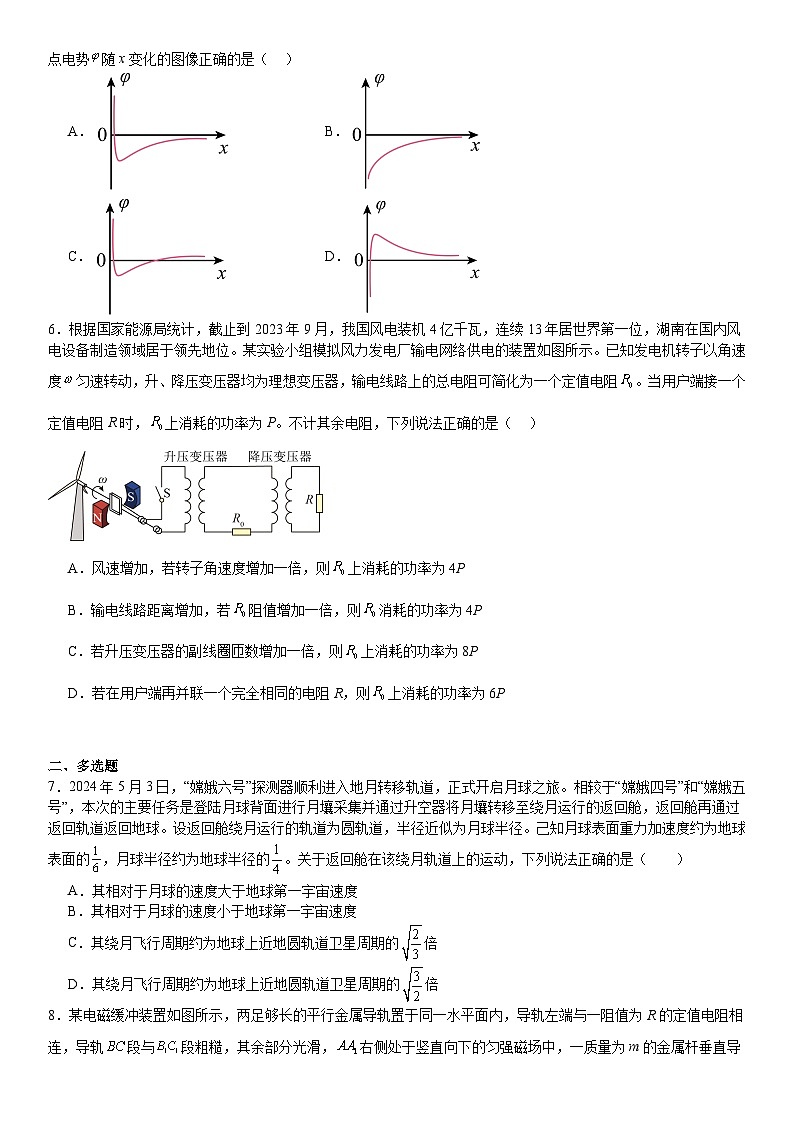 湖南2024年高考物理模拟试卷附答案第2页