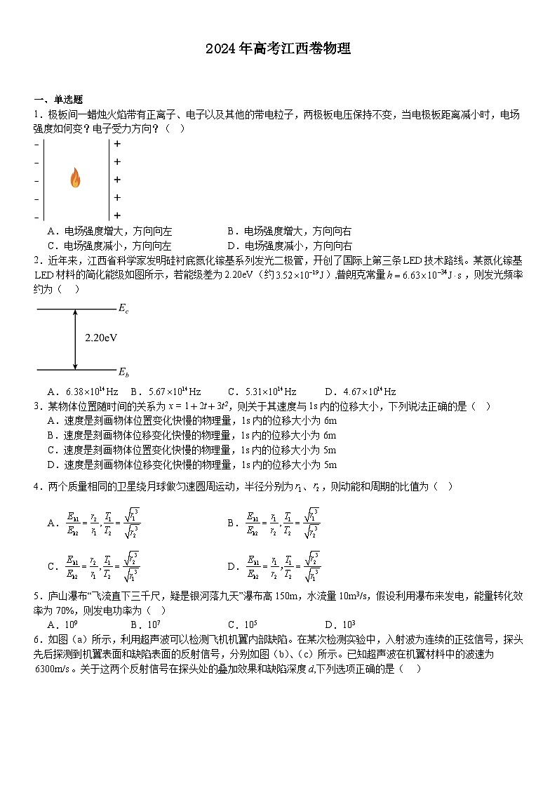 江西2024年高考物理模拟试卷附答案第1页