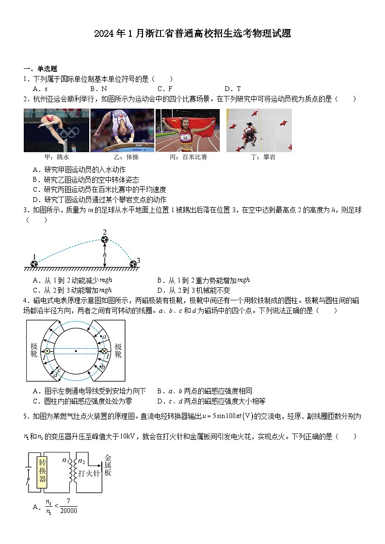 浙江2024年高考物理模拟试卷附答案第1页