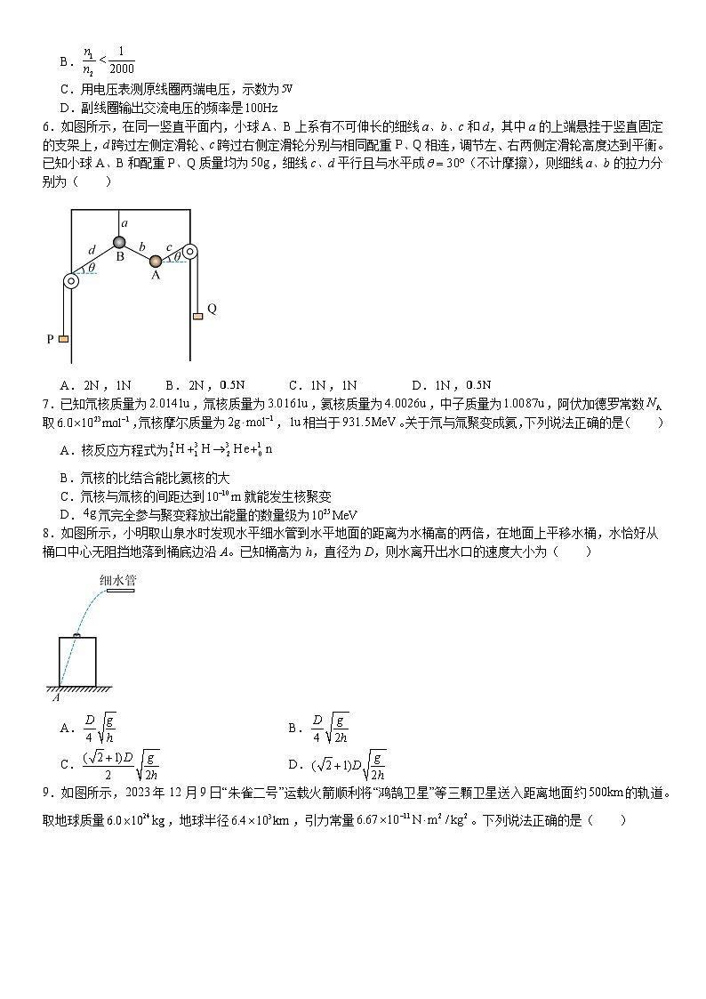 浙江2024年高考物理模拟试卷附答案第2页
