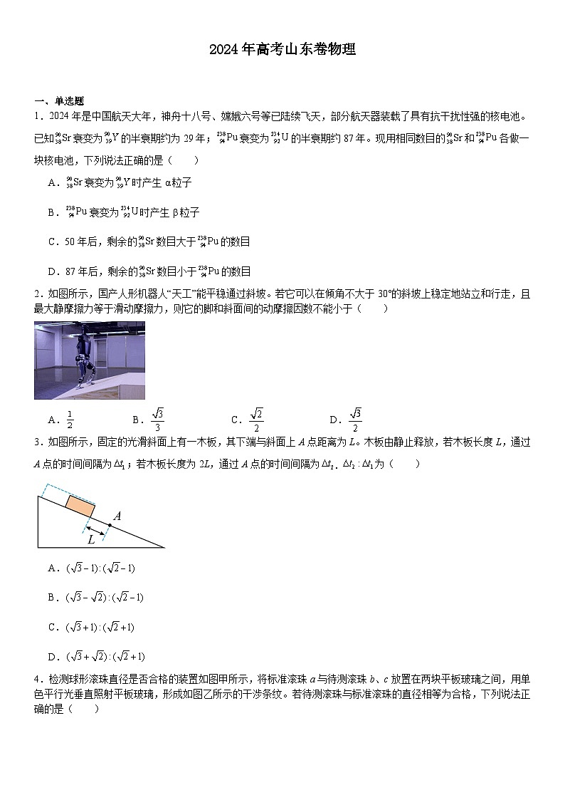 山东2024年高考物理模拟试卷附答案第1页