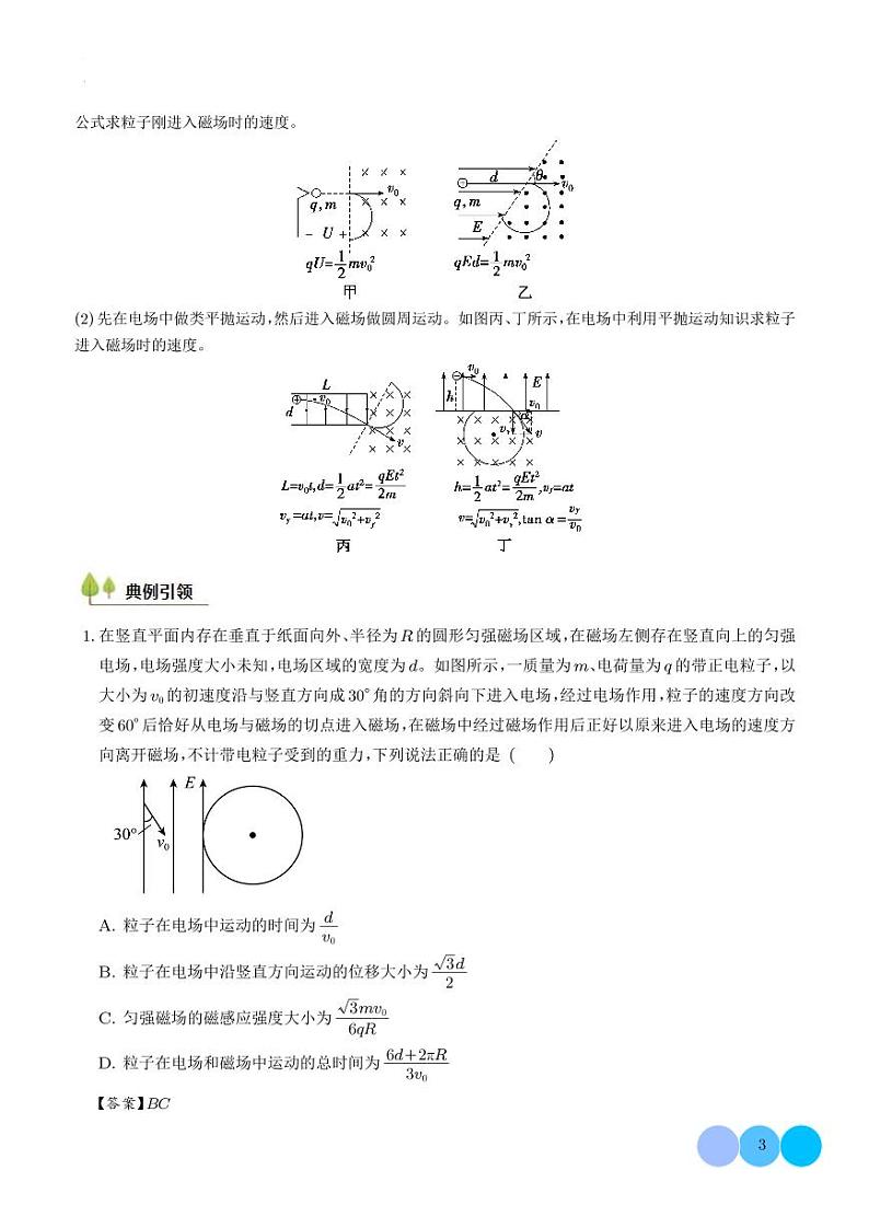 带电粒子在复合场中的运动（解析版）第3页
