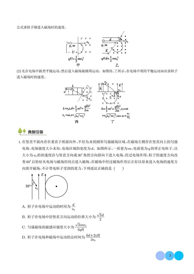 带电粒子在复合场中的运动（学生版）第3页