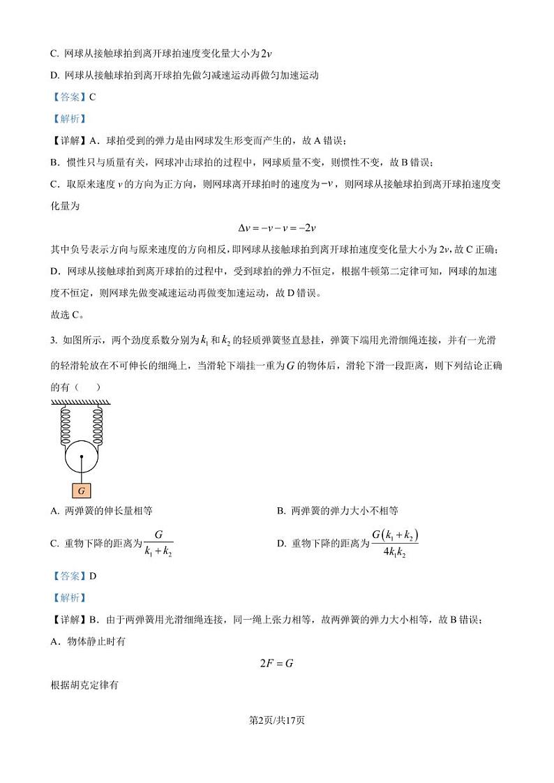 广东汕尾市四校2024-2025学年高三上学期联考物理试题（解析版）第2页