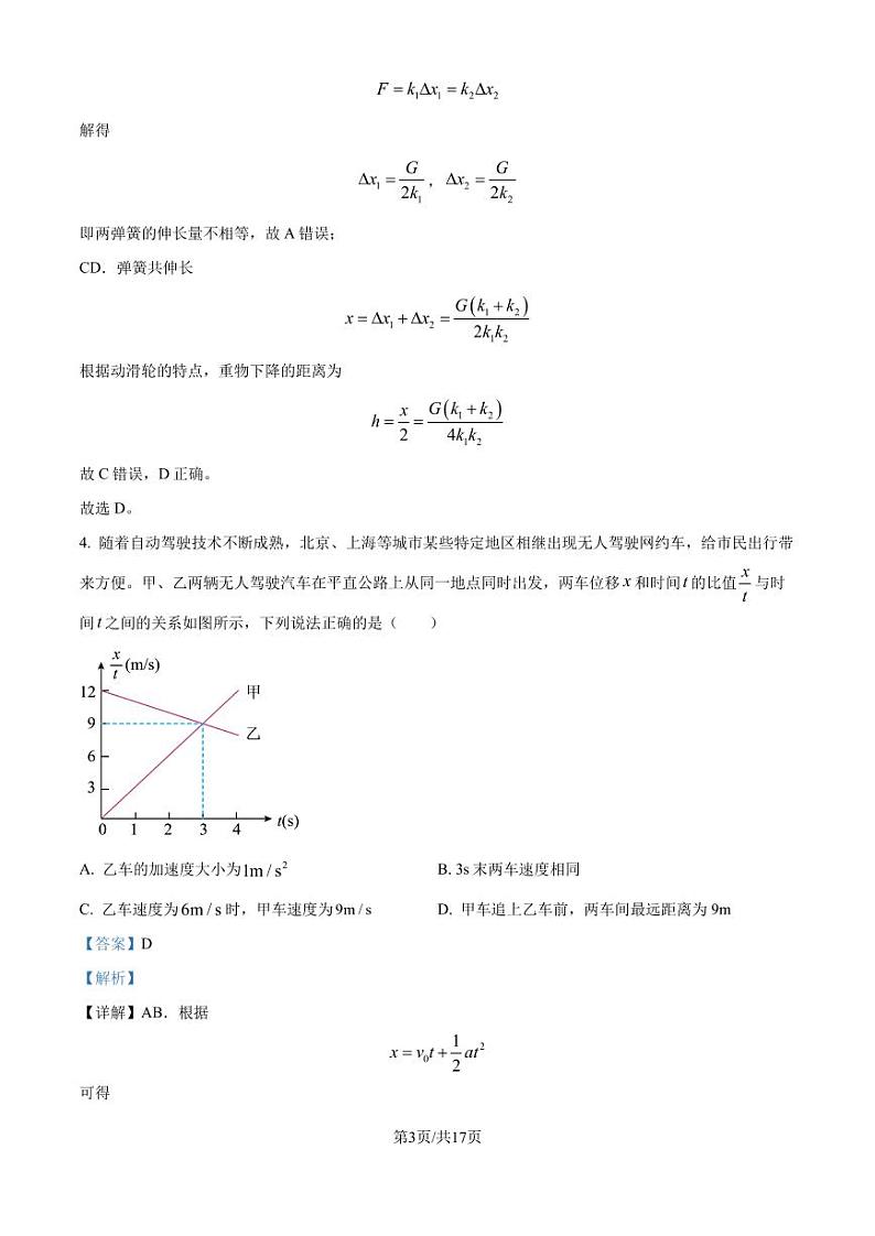 广东汕尾市四校2024-2025学年高三上学期联考物理试题（解析版）第3页
