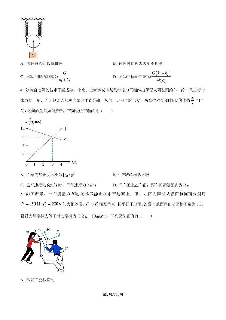 广东汕尾市四校2024-2025学年高三上学期联考物理试题（原卷版）第2页