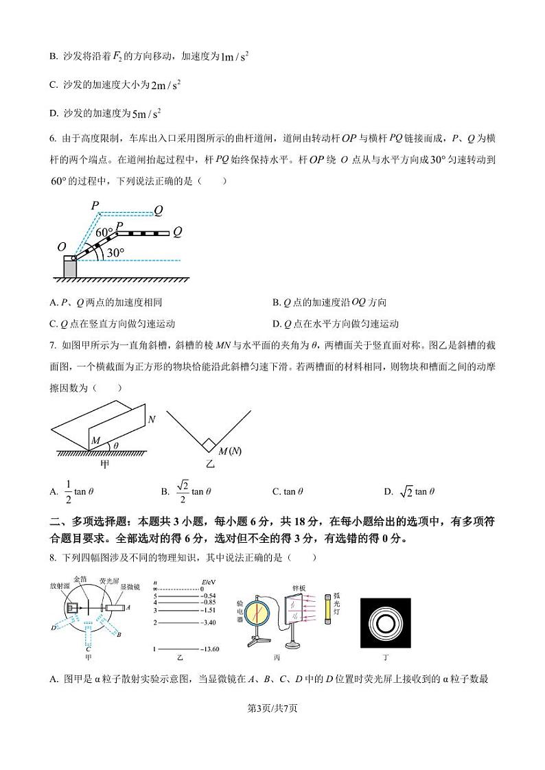 广东汕尾市四校2024-2025学年高三上学期联考物理试题（原卷版）第3页