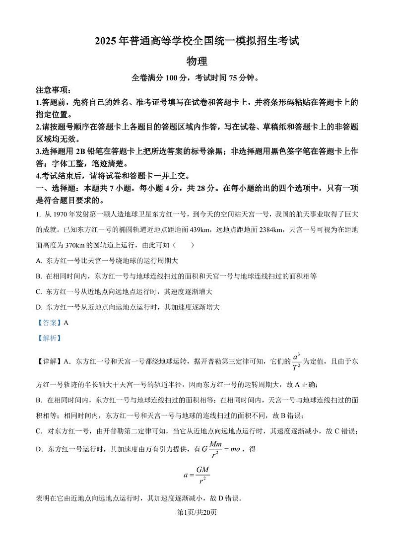 河南部分示范性高中2025届高三上学期10月联考物理试卷+答案01