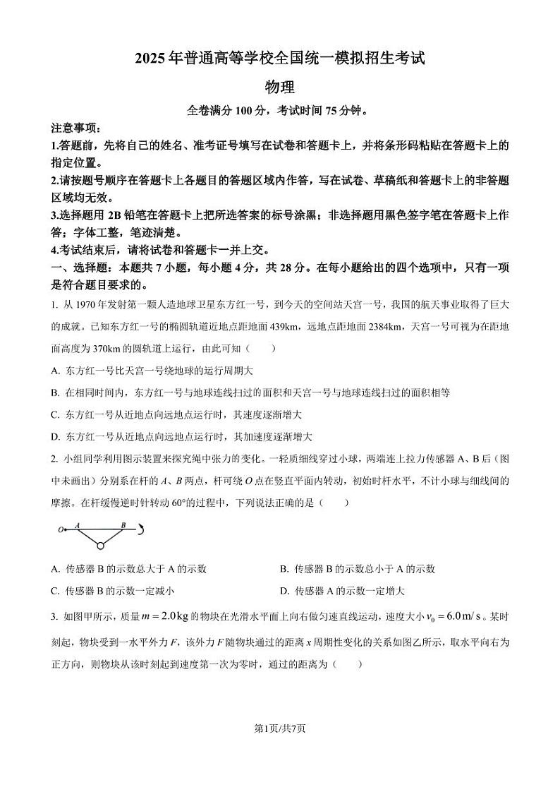 河南部分示范性高中2025届高三上学期10月联考物理试卷+答案01