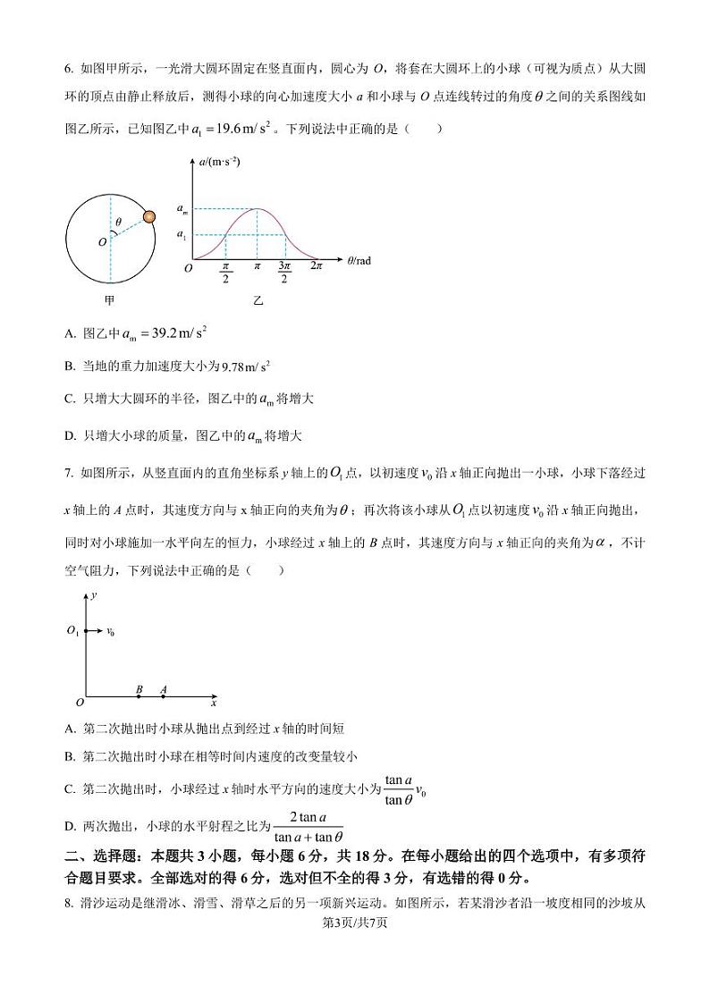 河南部分示范性高中2025届高三上学期10月联考物理试卷+答案03