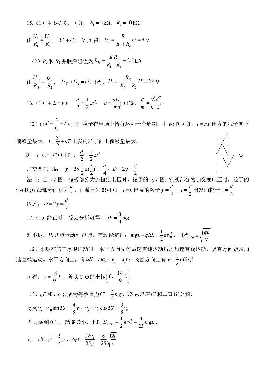 24年一中高二上期月考物理答案第2页