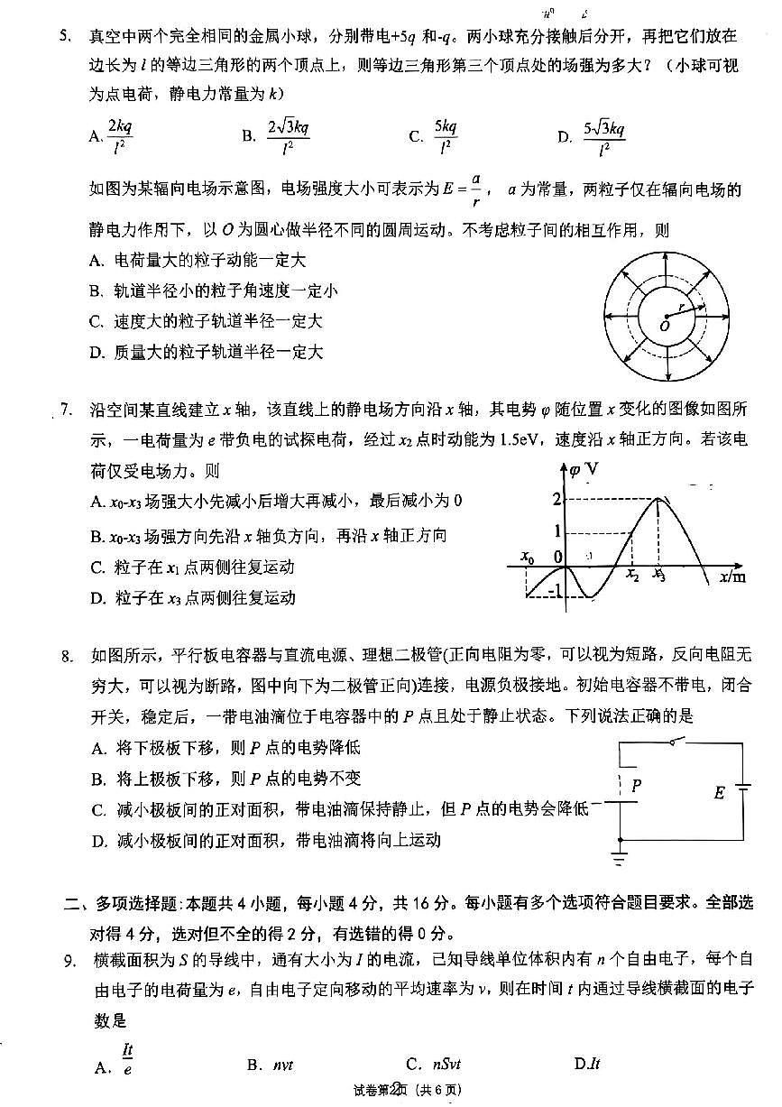 24年一中高二上期月考物理第2页