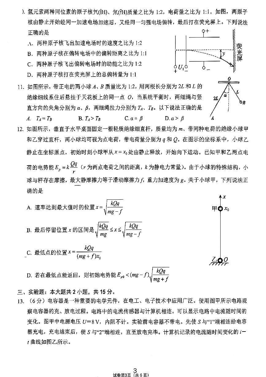 24年一中高二上期月考物理第3页