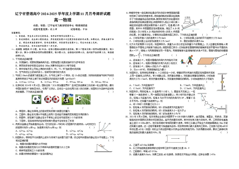 24-25高一11月物理第1页