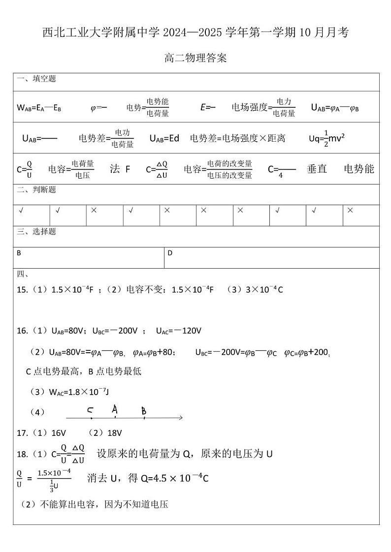 西北工业大学附属中学2024—2025学年第一学期10月月考高二物理答案第1页