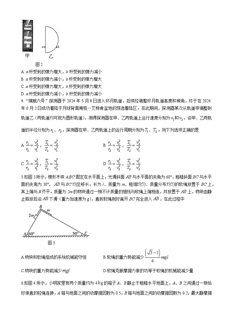 四川省绵阳市绵阳中学2024-2025学年高三上学期适应性月考物理试题（一）第2页