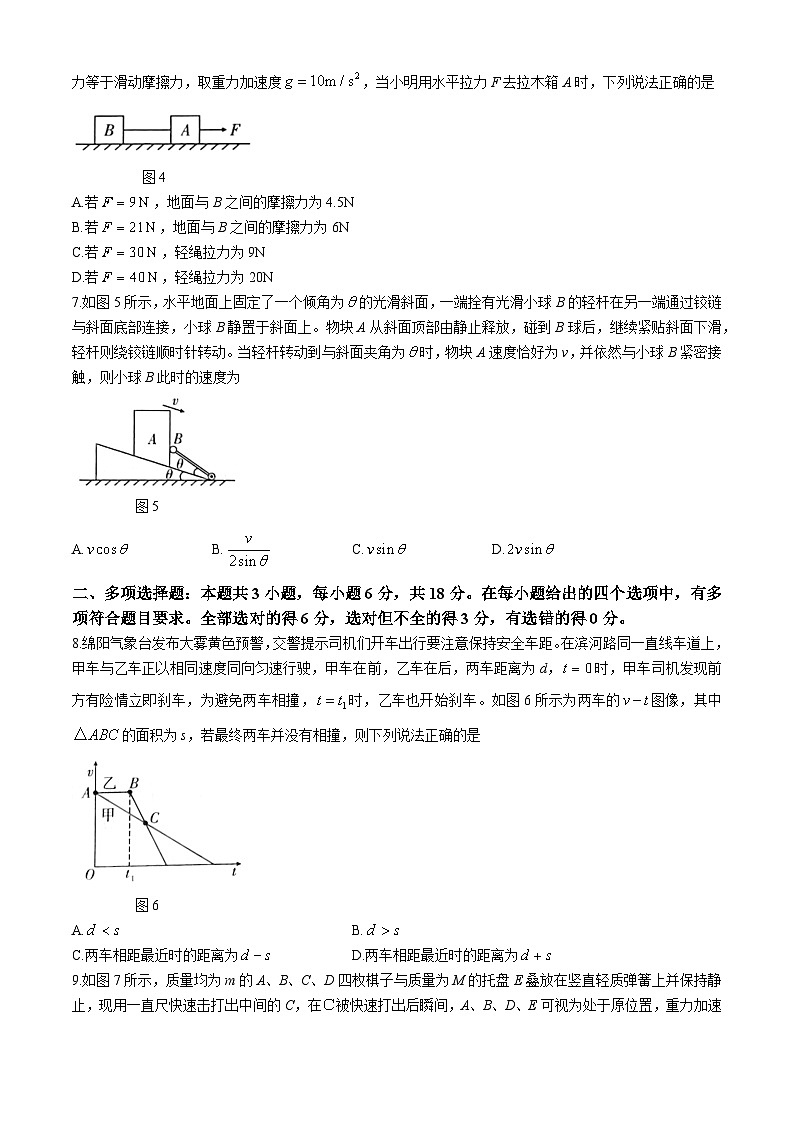四川省绵阳市绵阳中学2024-2025学年高三上学期适应性月考物理试题（一）第3页