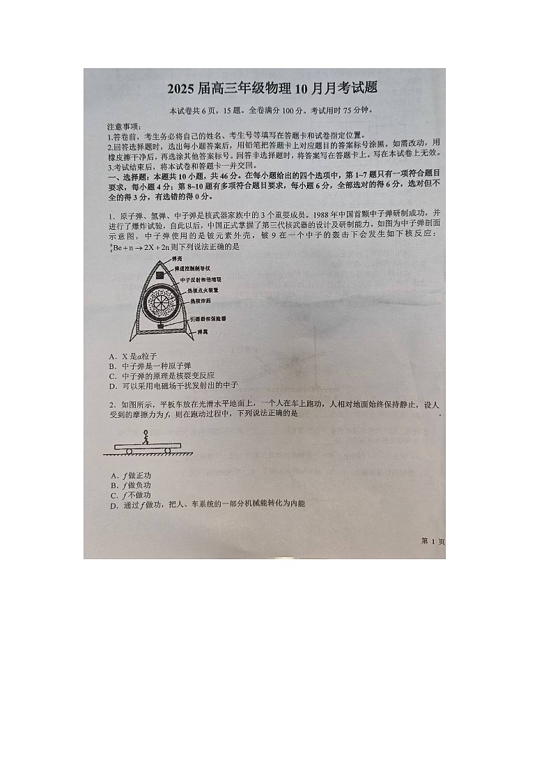 江西省南昌市外国语学校2024-2025学年高三上学期10月月考物理试卷第1页