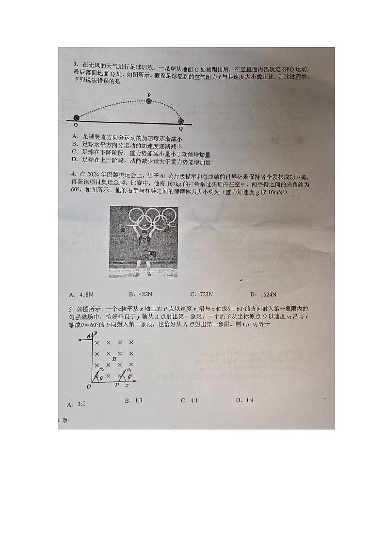 江西省南昌市外国语学校2024-2025学年高三上学期10月月考物理试卷第2页