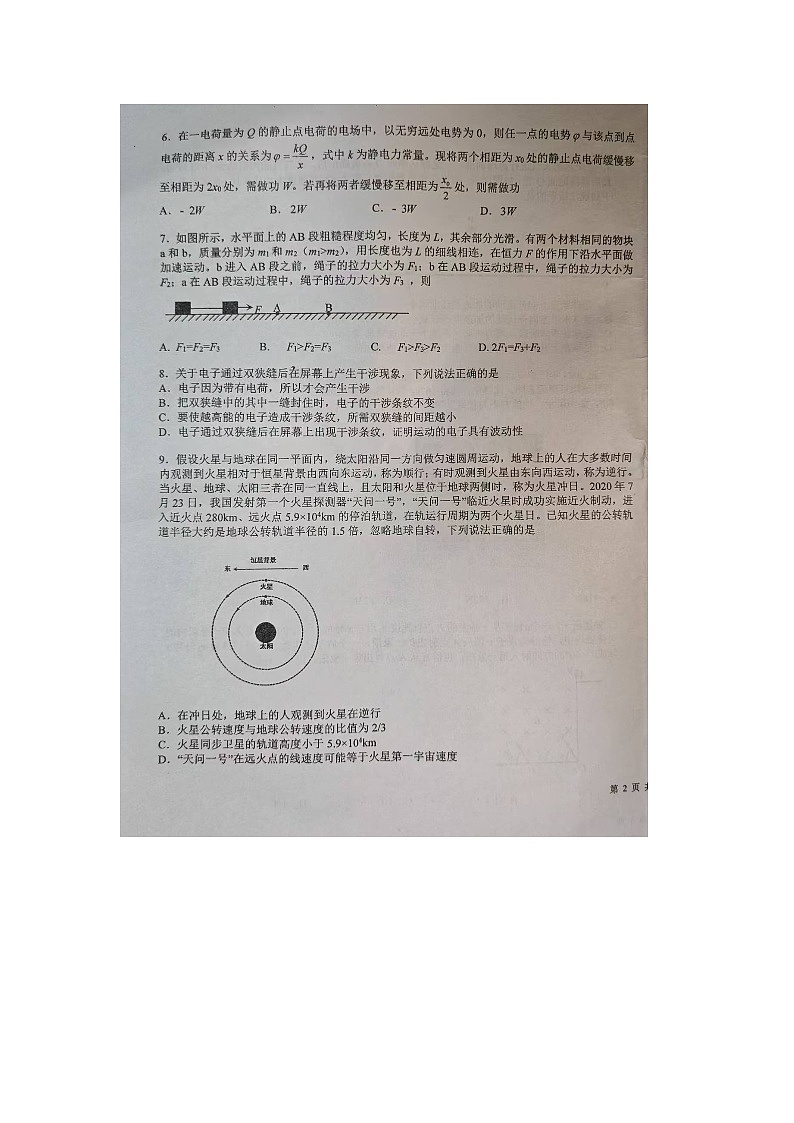 江西省南昌市外国语学校2024-2025学年高三上学期10月月考物理试卷第3页