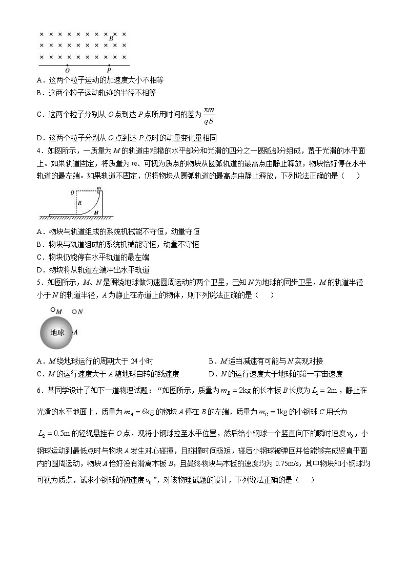 河南省驻马店市新蔡县第一高级中学2023-2024学年高三下学期期中物理试卷02