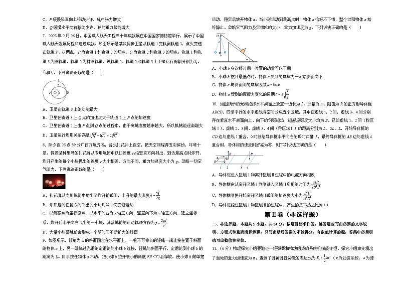 湖南省衡阳市衡阳县第四中学2024-2025学年高三上学期10月月考物理试题第2页