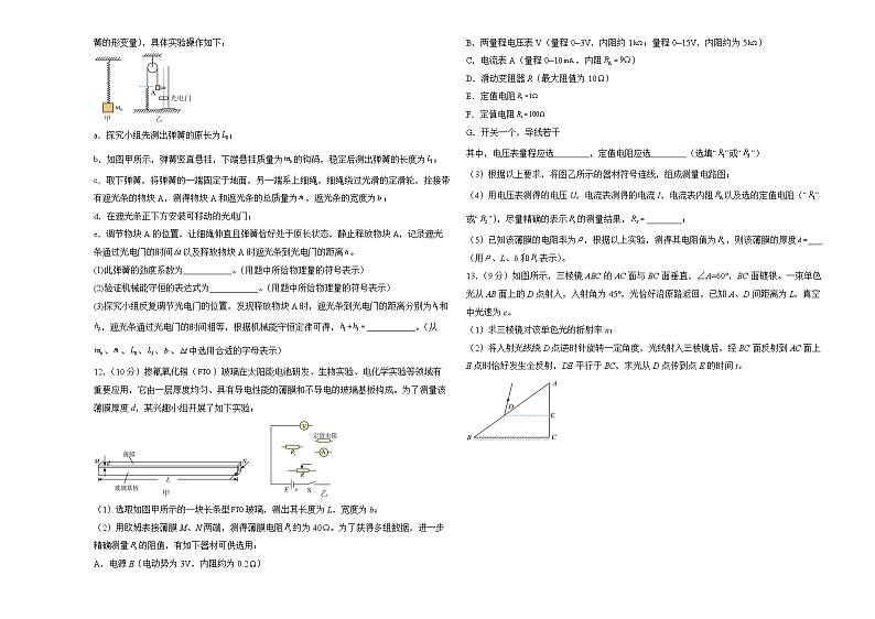湖南省衡阳市衡阳县第四中学2024-2025学年高三上学期10月月考物理试题第3页