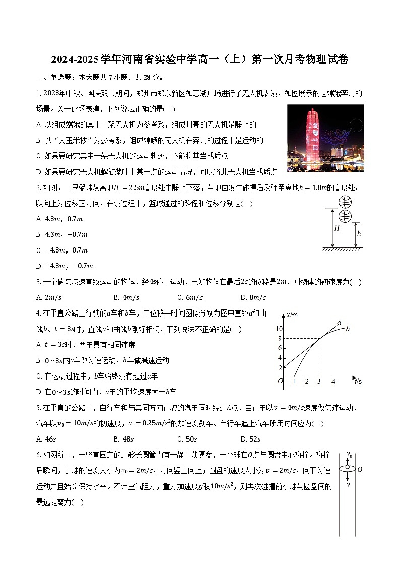 2024-2025学年河南省实验中学高一（上）第一次月考物理试卷（含答案）第1页
