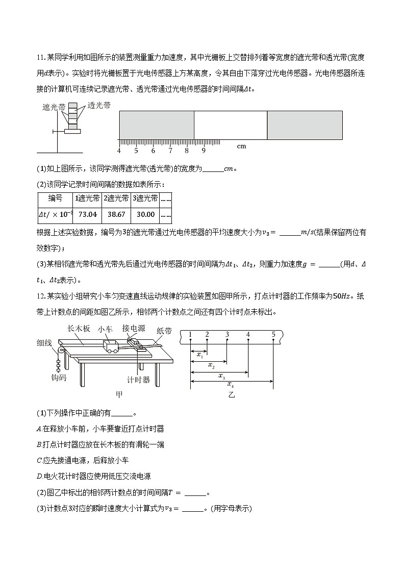 2024-2025学年河南省实验中学高一（上）第一次月考物理试卷（含答案）第3页