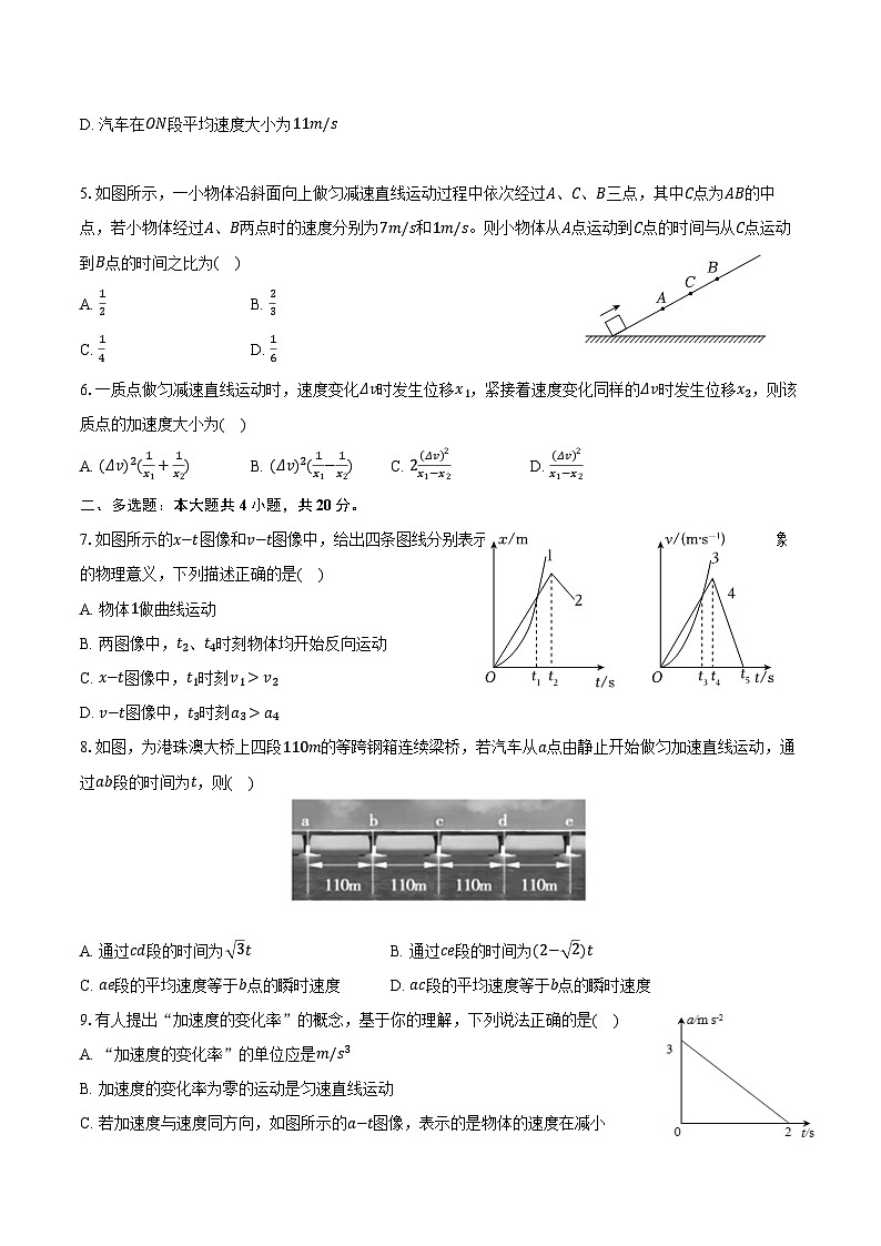 2024-2025学年湖南省长沙市雨花区雅礼中学高一（上）月考物理试卷（含答案）02