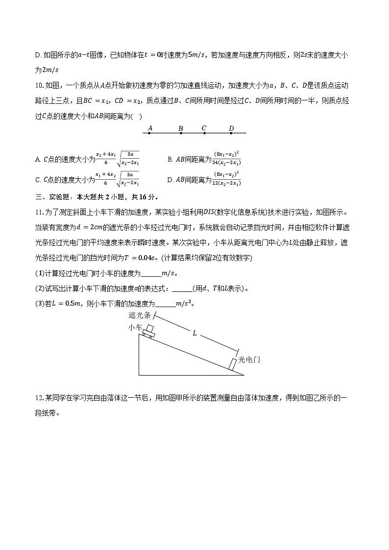 2024-2025学年湖南省长沙市雨花区雅礼中学高一（上）月考物理试卷（含答案）03