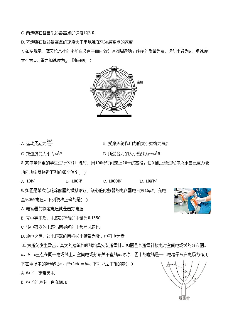 2024-2025学年浙江省杭州联盟学校高二（上）月考物理试卷（10月份）（含答案）第2页