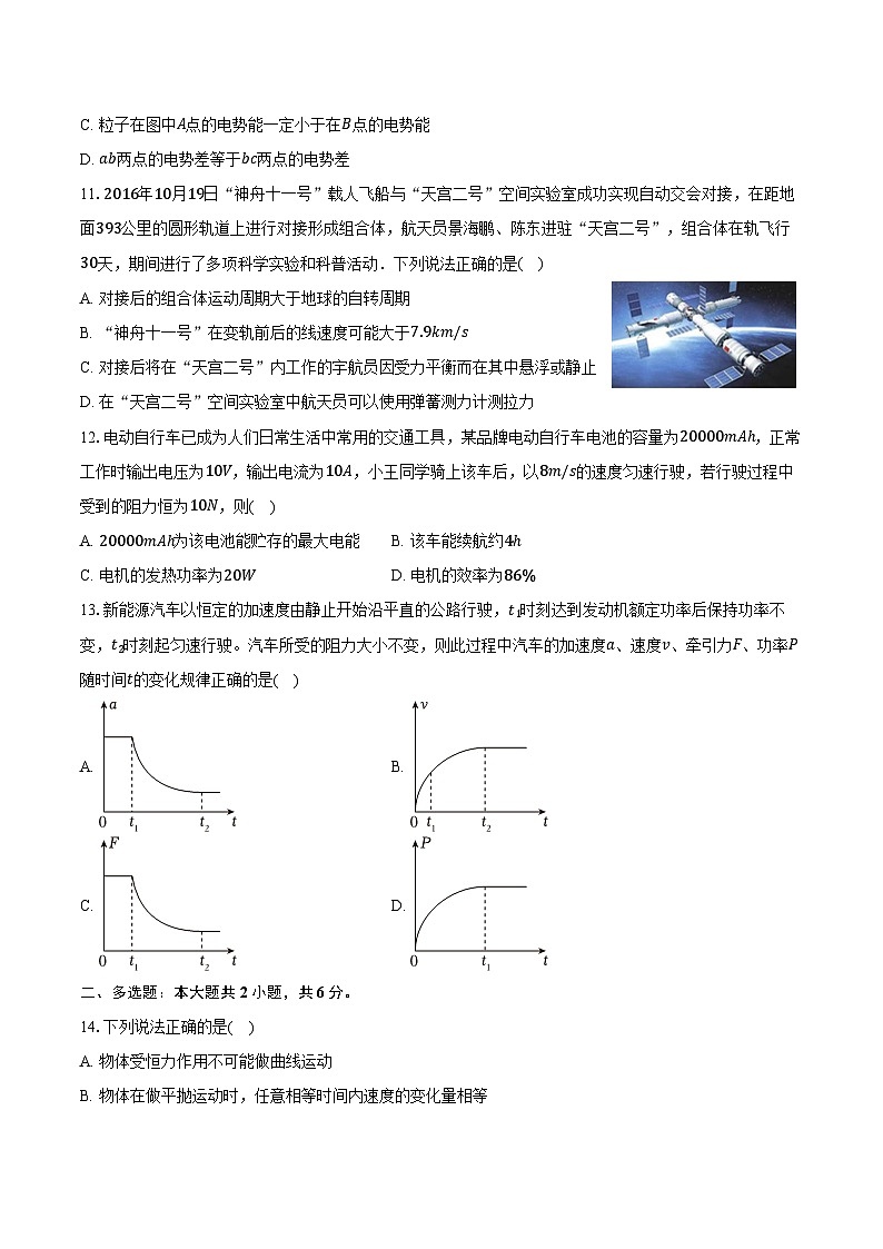 2024-2025学年浙江省杭州联盟学校高二（上）月考物理试卷（10月份）（含答案）第3页