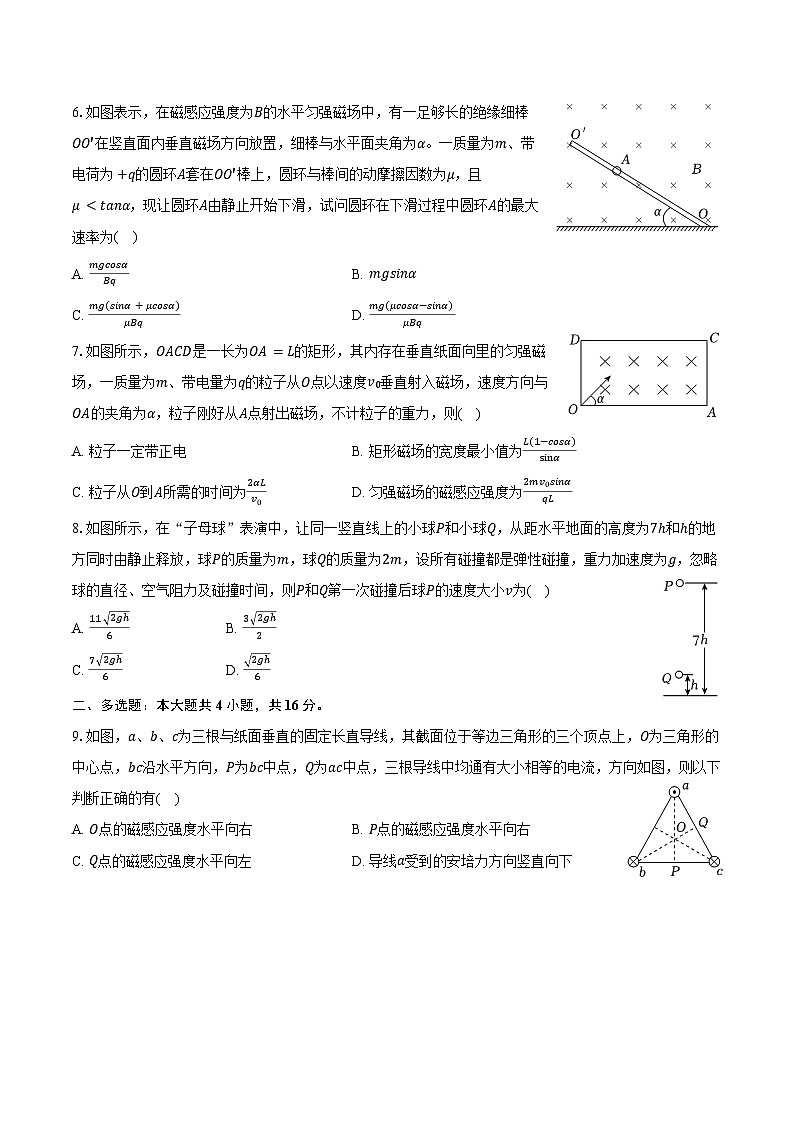 2024-2025学年陕西省西安市临潼区华清中学高新班高二（上）第一次月考物理试卷（含答案）第2页