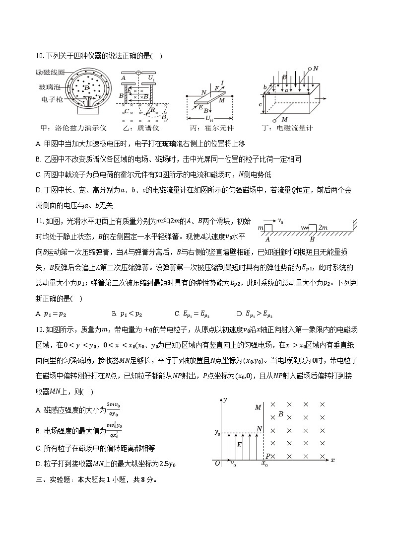 2024-2025学年陕西省西安市临潼区华清中学高新班高二（上）第一次月考物理试卷（含答案）第3页