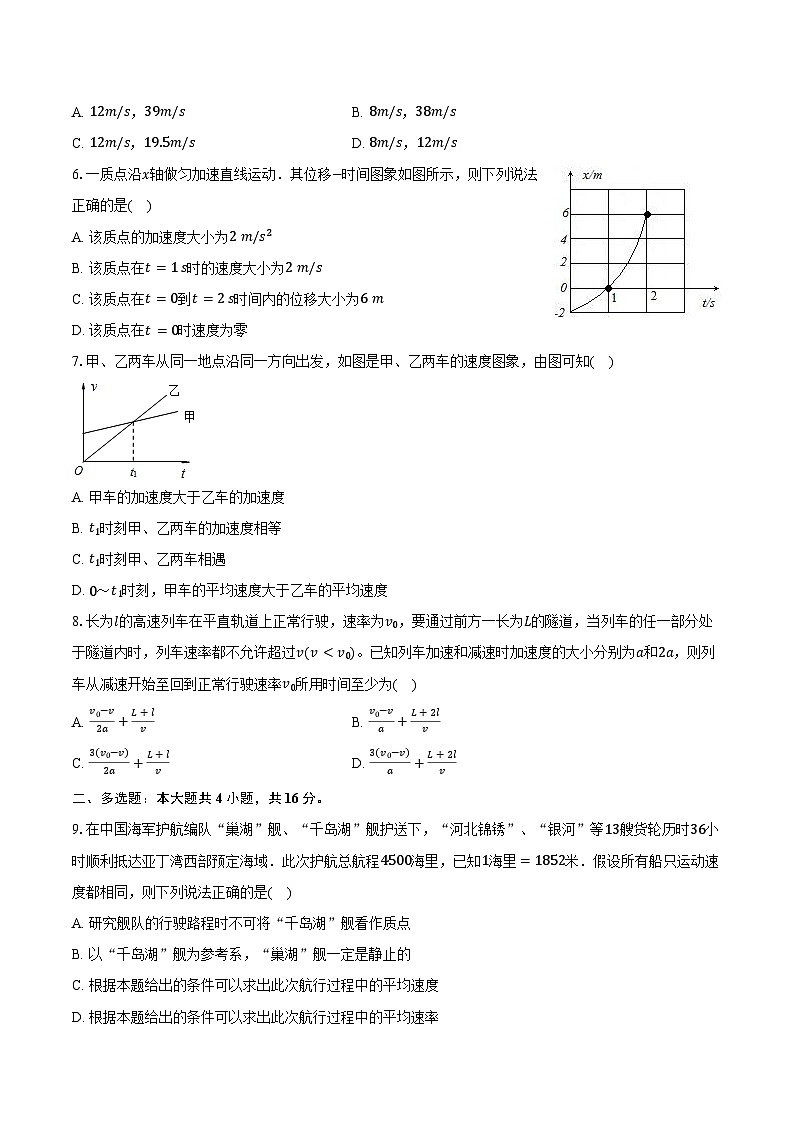 2024-2025学年山东省潍坊市高密一中高一（上）月考物理试卷（10月份）（含答案）02