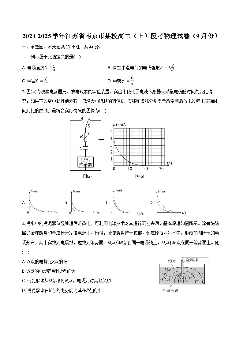 2024-2025学年江苏省南京市某校高二（上）段考物理试卷（9月份）（含答案）01