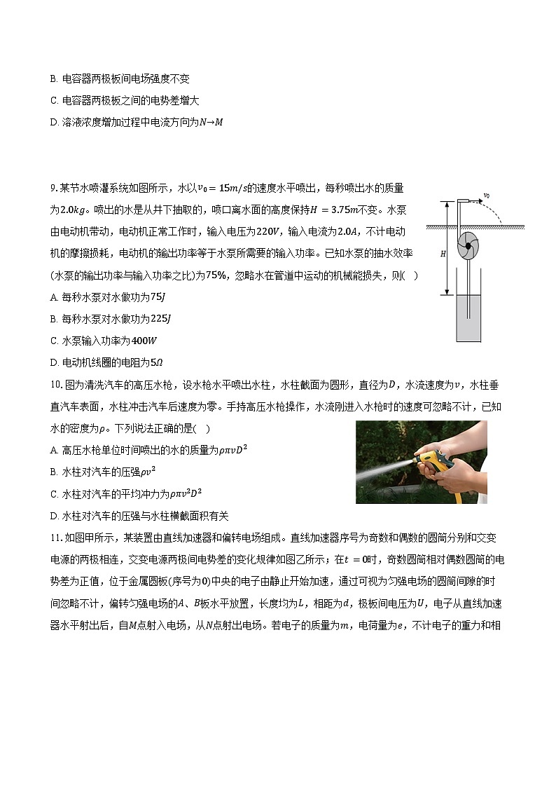2024-2025学年江苏省南京市某校高二（上）段考物理试卷（9月份）（含答案）03