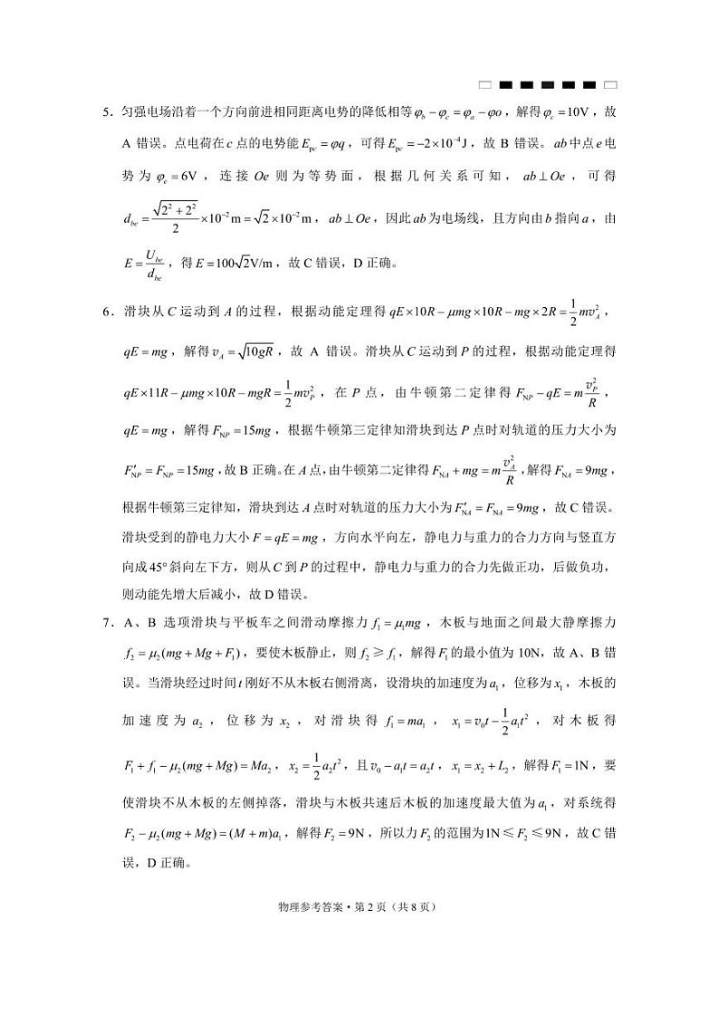 重庆市第八中学2025届高考适应性月考卷（二）物理答案第2页